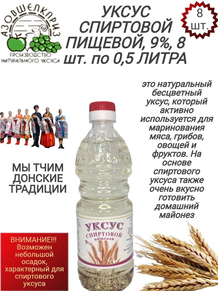 Уксус спиртовой пищевой 9% 8шт 500 мл - купить с доставкой по выгодным ...