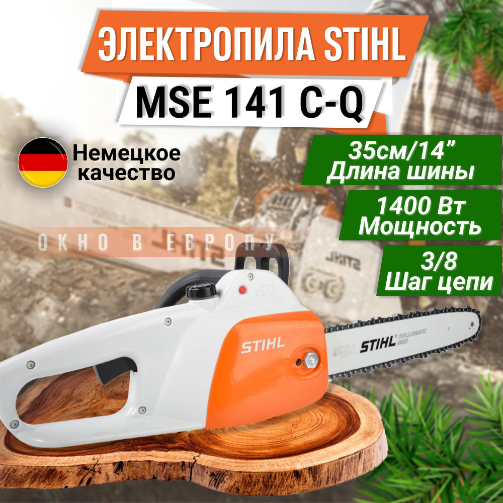 Электропила MSE141 C-Q Шина 35см STIHL (1208-200-0333) ОРИГИНАЛ