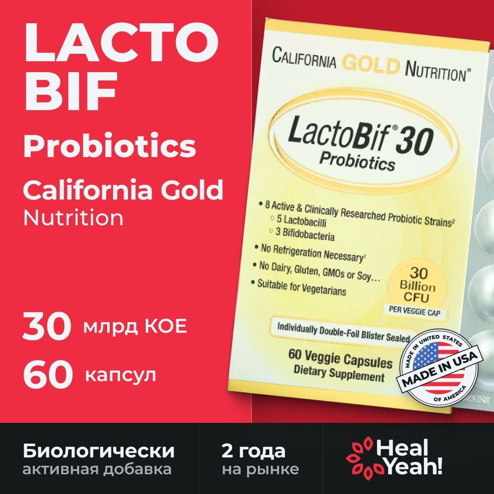 Пробиотик California Gold Nutrition, LactoBif, пробиотики, 30 млрд КОЕ ...