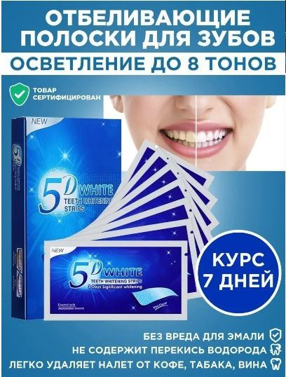 Отбеливающие полоски для зубов 3D White teeth whitening stripes комплект на 7 дней  #1