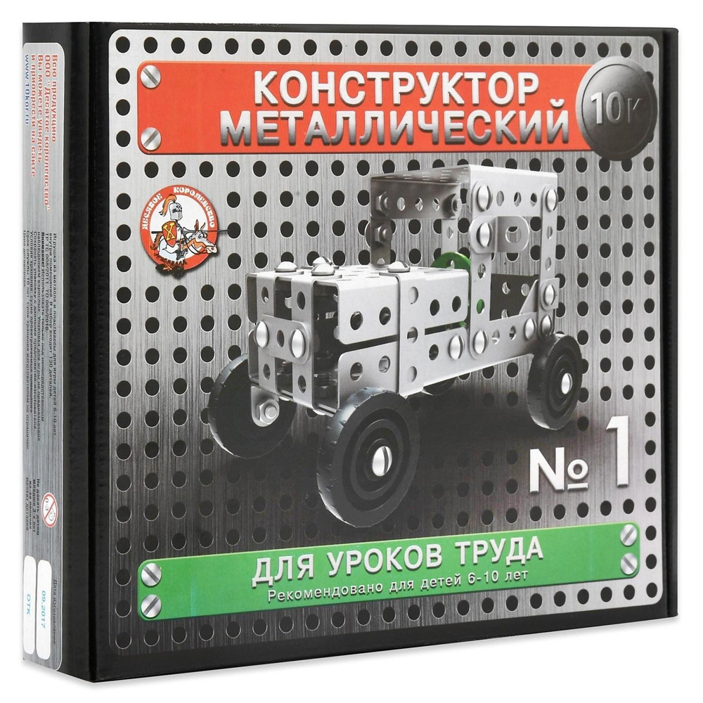 Конструктор металлический детский №1 (для уроков труда) 130 деталей 02077  Десятое королевство - купить с доставкой по выгодным ценам в  интернет-магазине OZON (168345282)