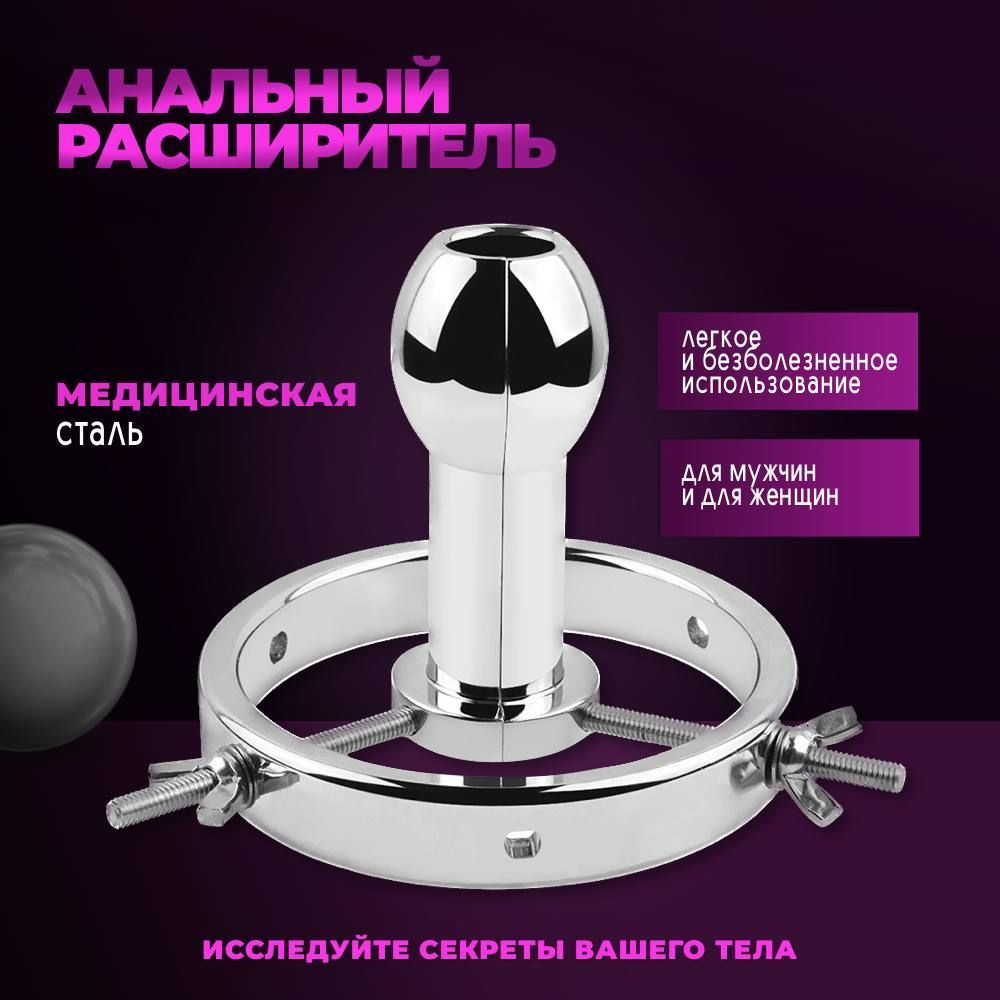 Расширитель Анальный расширитель для женщин и мужчин металлический  регулируемый, серый металлик, 87 мм - купить с доставкой по выгодным ценам  в интернет-магазине OZON (1294290431)