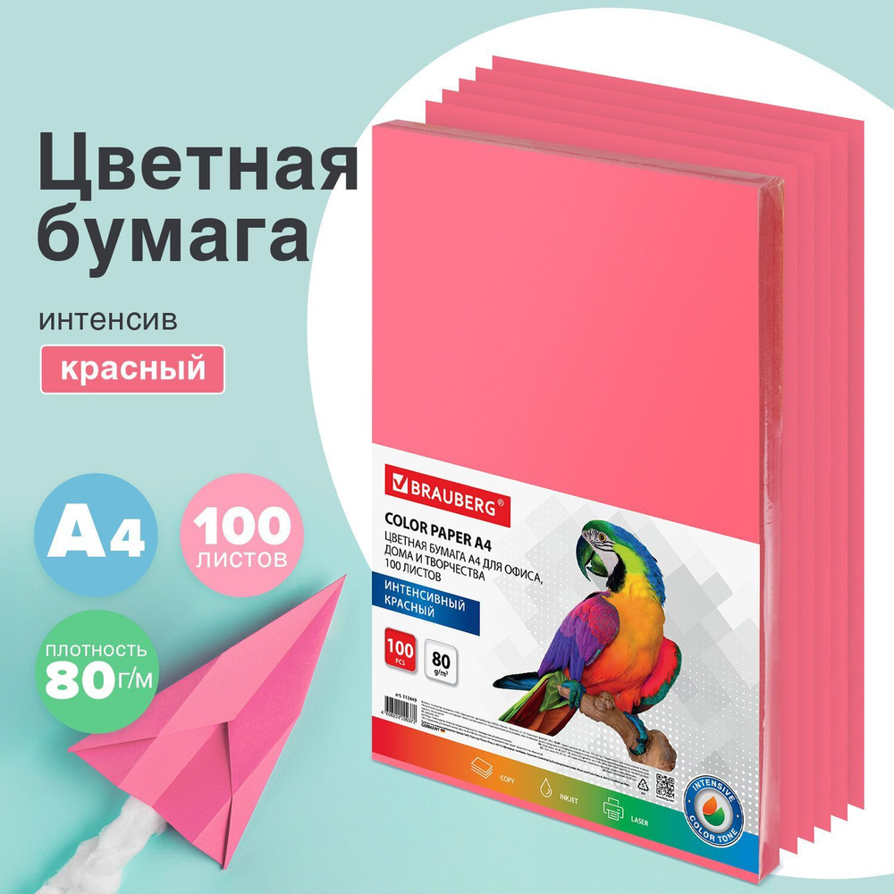 Бумага цветная для принтера А4 – купить в Санкт-Петербурге