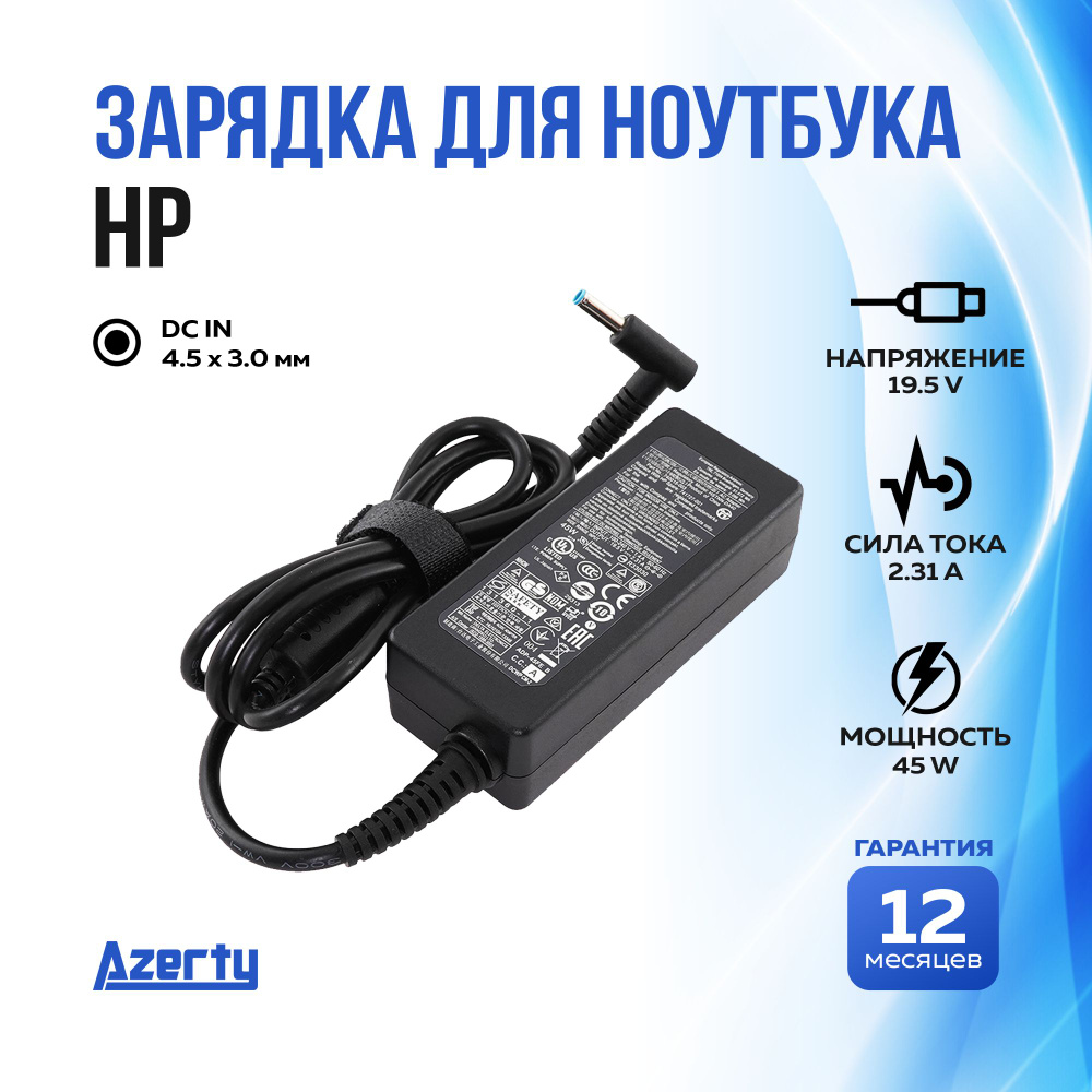 Зарядка для ноутбука HP 19.5V 2.31A (45W) 4.5x3.0мм без кабеля - купить с  доставкой по выгодным ценам в интернет-магазине OZON (380564021)