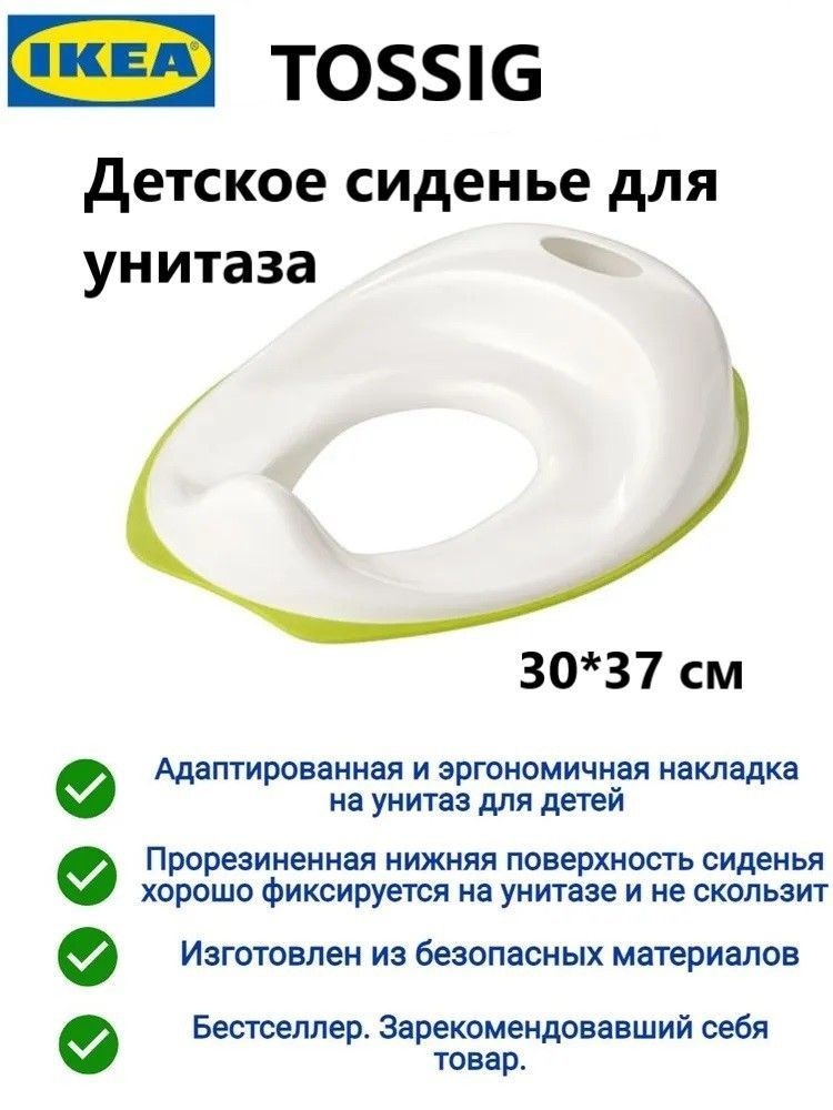 Ikea TOSSIG Детское сиденье, накладка для унитаза, детский адаптер для ...