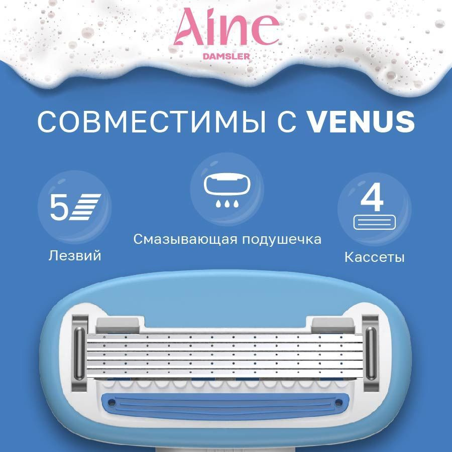 4 женские кассеты Damsler AINE, 5 лезвий. Лезвия для бритвы совместимы ...