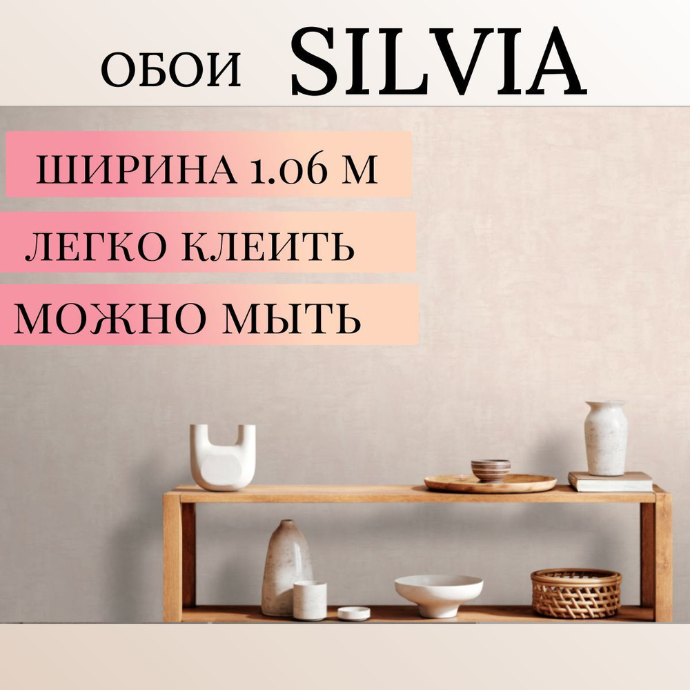 Обои 98506 Silvia фон виниловые на флизелиновой основе 1,06*10,5м Ostima -  купить по выгодной цене в интернет-магазине OZON (1201743037)