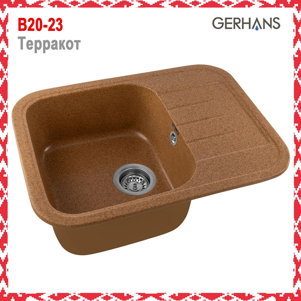 Мойка каменная для кухни Gerhans B20-23 терракотовая 600х455мм ...