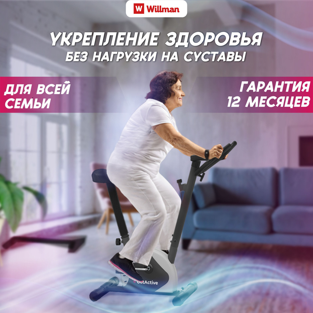 Велотренажер для спорта дома Willman (GetActive) Wheel ES-8001 для  похудения и фитнеса дома, велосипед тренажер для мышц ног, рук, спины и  пресса, ...