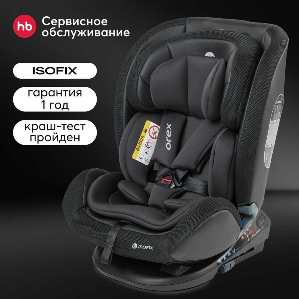 Автокресло детское от 0 до 12 лет Orex Happy Baby группа 0+/1/2/3 (до 36 кг), крепление Isofix с базой, #1