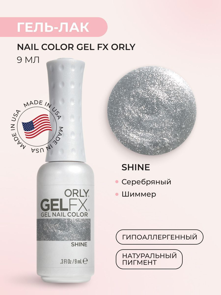 ORLY Гель-лак для ногтей Gel FX Nail Color, Shine, 9 мл #1