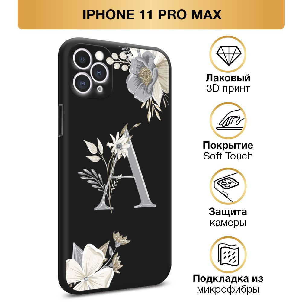 Чехол Soft Touch на Apple iPhone 11 Pro Max / Айфон 11 Pro Max 