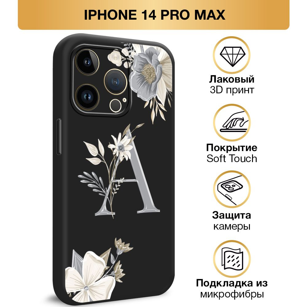 Чехол Soft Touch на Apple iPhone 14 Pro Max / Айфон 14 Про Макс 