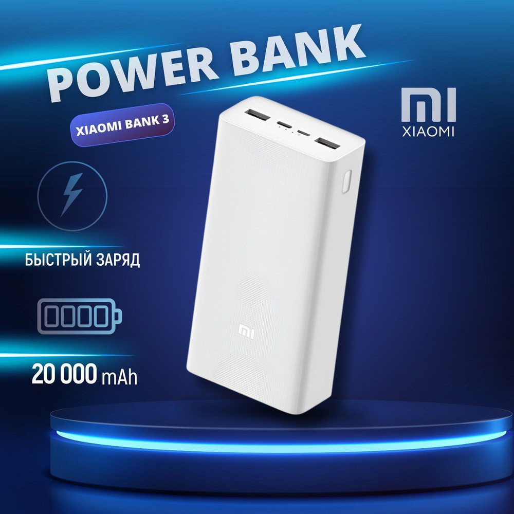 Внешний аккумулятор (Power Bank) Xmi_PB3_2W_White - купить по выгодным  ценам в интернет-магазине OZON (1196713890)