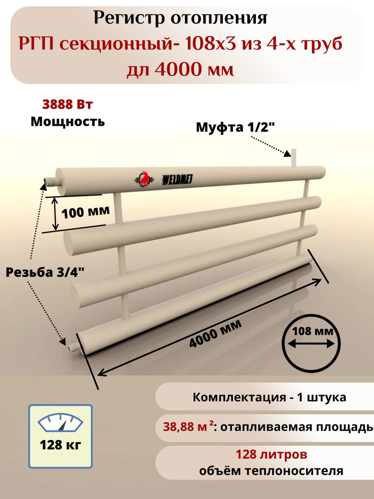 Регистр отопления РГП-108х3 из 4-х труб дл 4000мм Вэлдмет ТУ 25.21.11-001-42898558-2017  #1