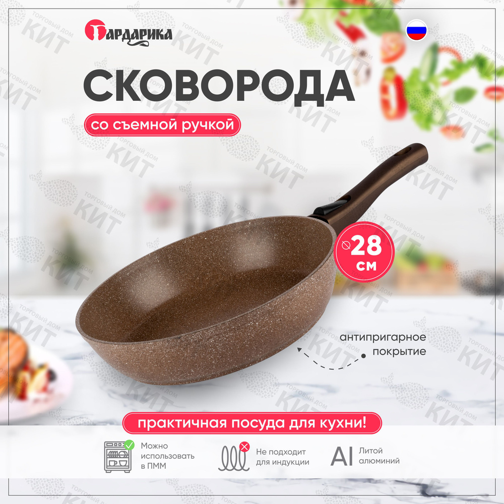 Сковорода литая алюм., 28 см, 4х-слойное а/п покр., ручка съёмна с покрытием Soft touch 1228-07-01 #1