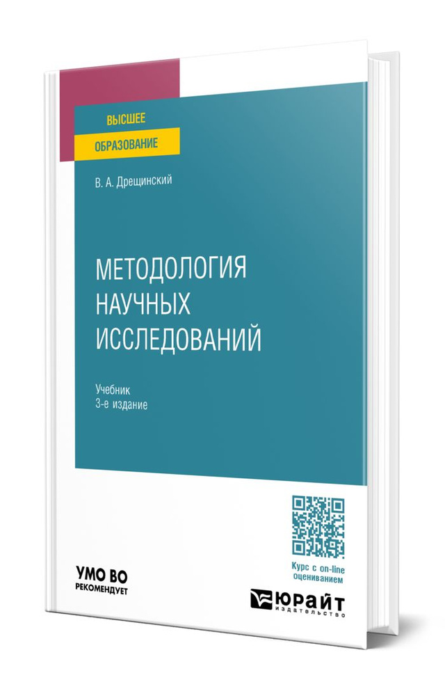 Методология научных исследований - купить с доставкой по выгодным ценам ...