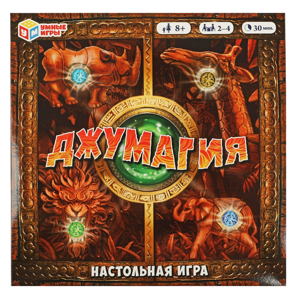 Настольная игра для детей ходилка Джумагия Умные игры - купить с доставкой  по выгодным ценам в интернет-магазине OZON (855790701)