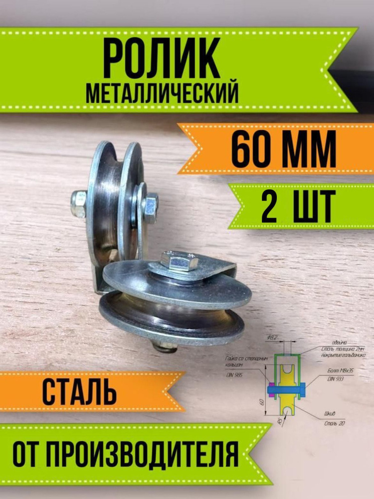 Блок роликовый бельевой для троса металл 2шт -  по выгодной цене .