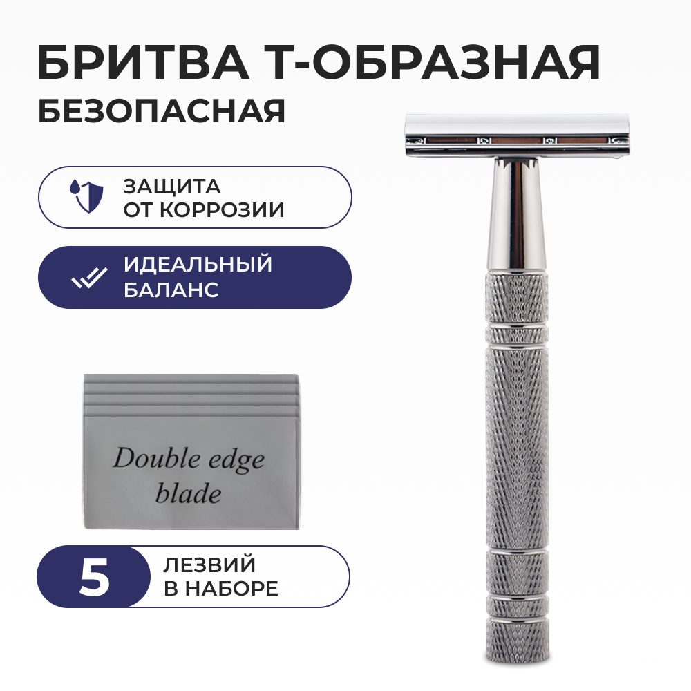т образная бритва для мужчин / станок для бритья - купить с доставкой ...