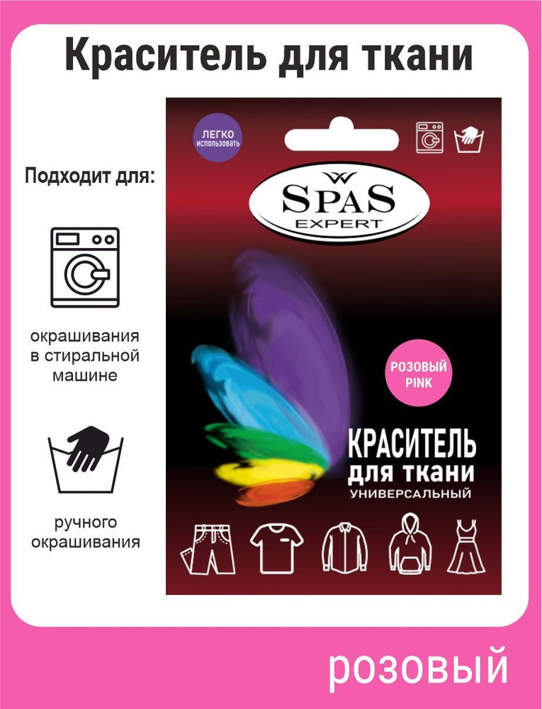 SpaS Expert/ Краситель для ткани краска для одежды джинса #1