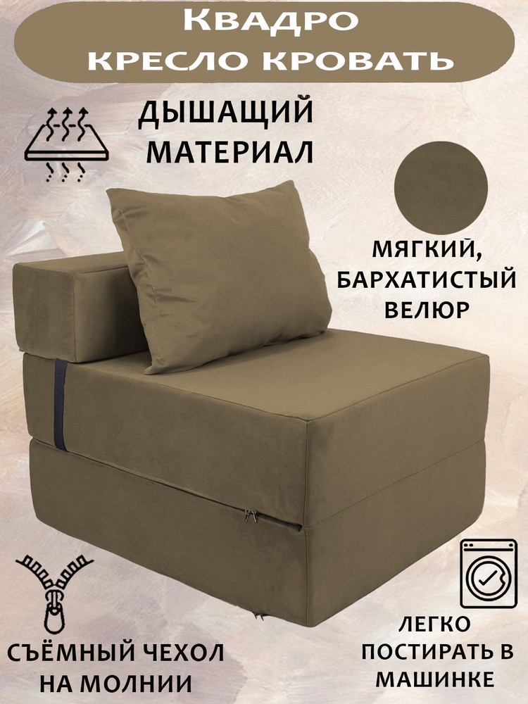 Как сделать кресло-кровать своими руками