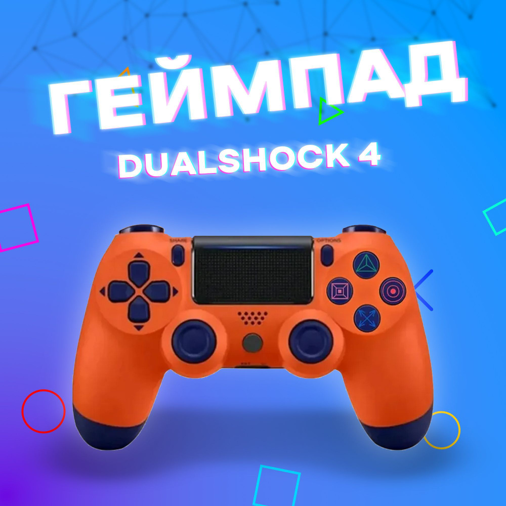 Геймпад, для Android, PlayStation 5, оранжевый - купить по выгодной цене в  интернет-магазине OZON (1383351721)