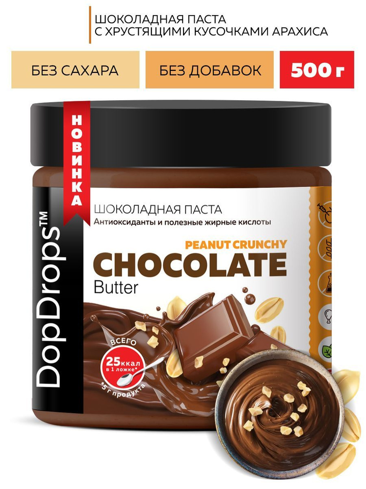 Шоколадная паста DopDrops с кусочками арахиса 500 г #1