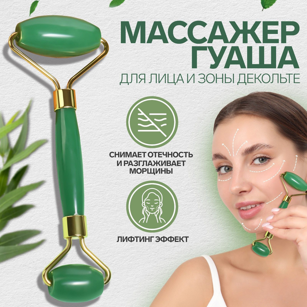 Массажёр для лица и зоны декольте, 14,5 * 5 см, цвет зелёный  #1