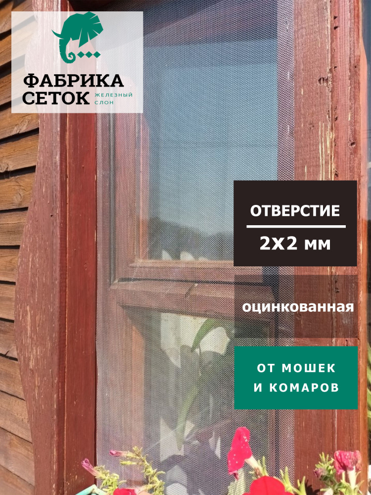 Cетка оцинкованная с отверстием 2х2мм рулон 0.5х4м, просечно-вытяжная металлическая ЦПВС для ульев, фильтра, #1