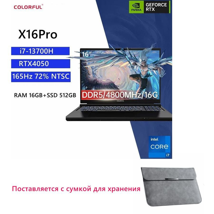 Игровой ноутбук Colorful 3-X16Pro 16Г/512Г i7-13700H RTX4050, черный купить  по низкой цене: отзывы, фото, характеристики в интернет-магазине Ozon  (1544213906)