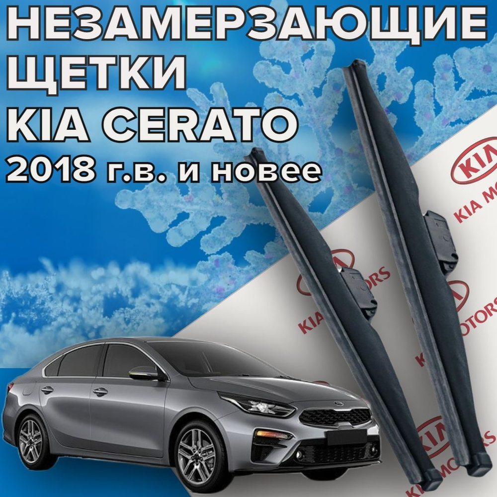 Зимняя щетка стеклоочистителя Skyway Z_KiaCerato650400, крепление Крючок  (Hook / J-Hook) - купить по выгодной цене в интернет-магазине OZON  (781807097)