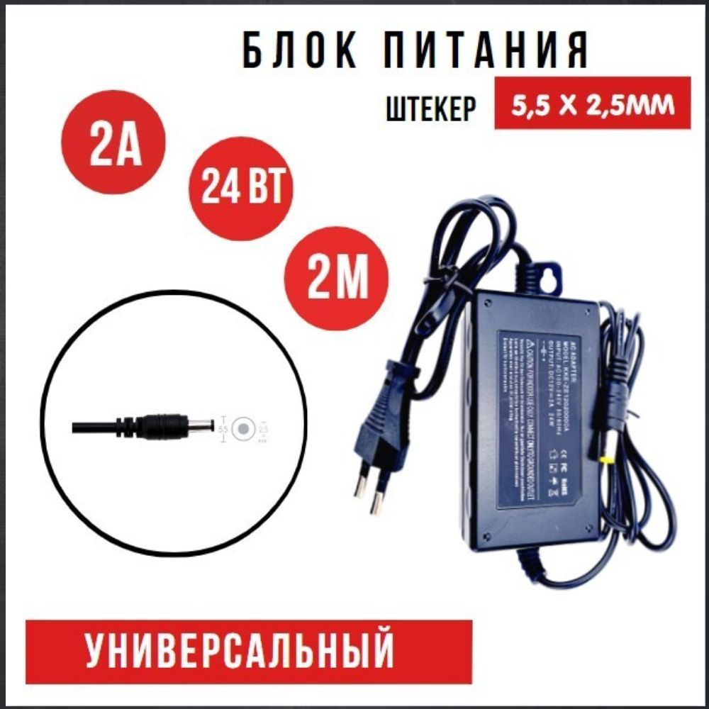 Универсальный сетевой блок питания 5А 60 Вт / зарядное устройство для  насоса / адаптер