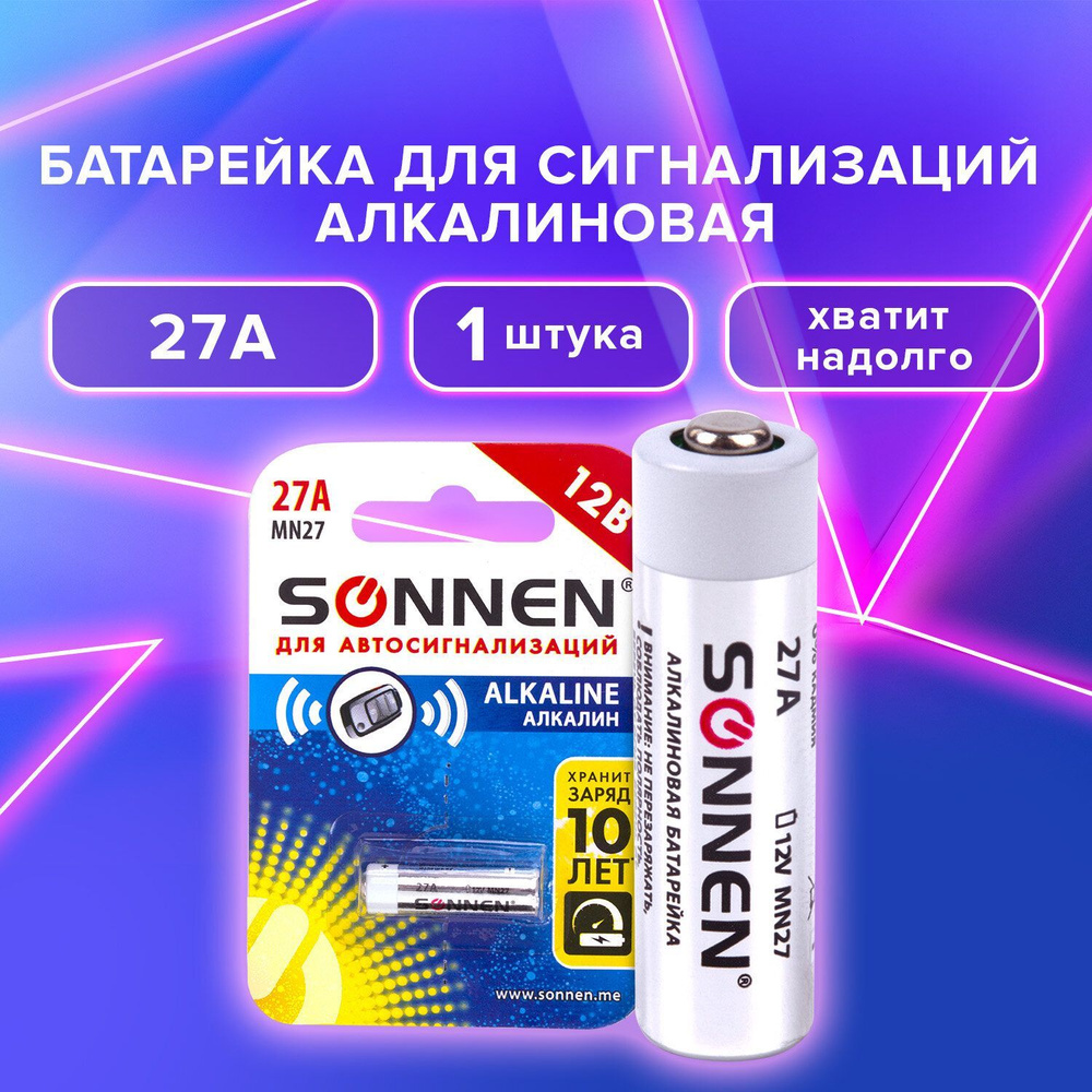 Sonnen Батарейка 8LR732 (A27, GP27A, MN27, L828, V27A, A27BP, G27A),  Щелочной тип, 12 В, 1 шт - купить с доставкой по выгодным ценам в  интернет-магазине OZON (165112613)