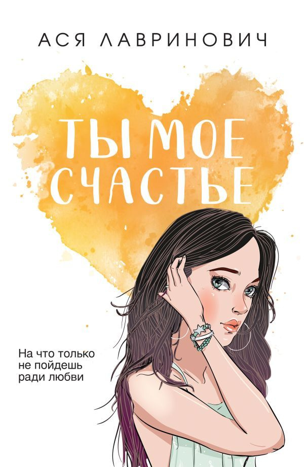 Ты мое счастье #1