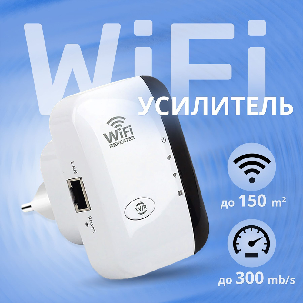 Усилители сигнала Wi-Fi (репитер) | maloves.ru