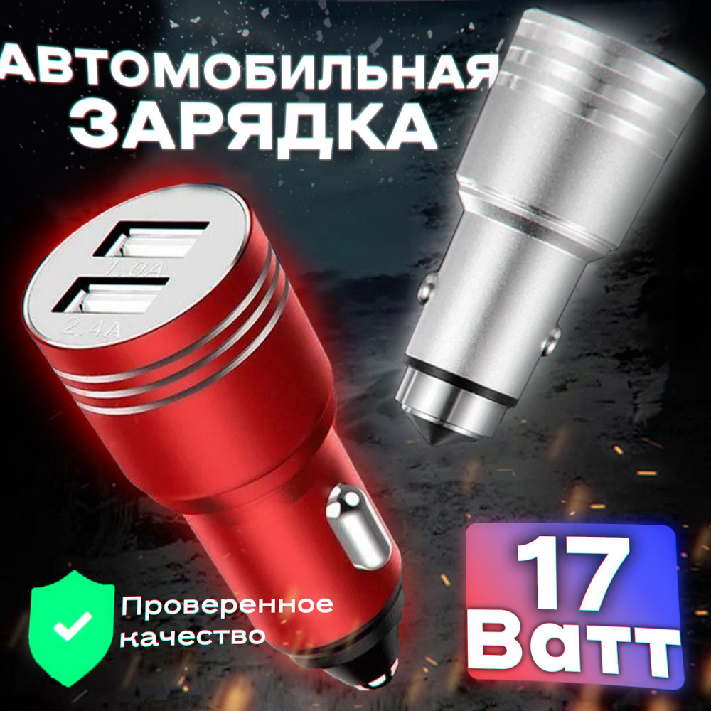 Автомобильное зарядное устройство 01011001 USB - купить по доступным ценам  в интернет-магазине OZON (1200823631)