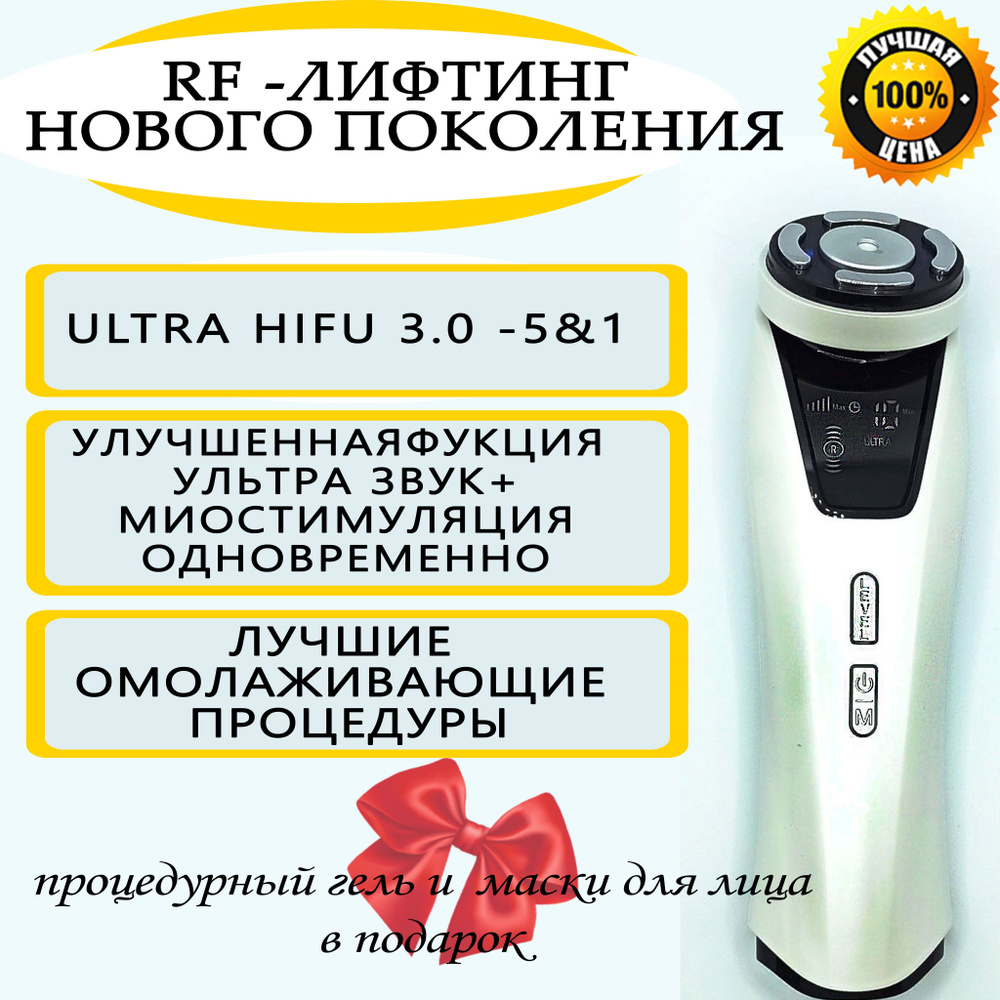 Домашний RF массажер для лица и тела HIFU 3.0 Микротоковый RF массажер для  лица и тела HIFU 3.0