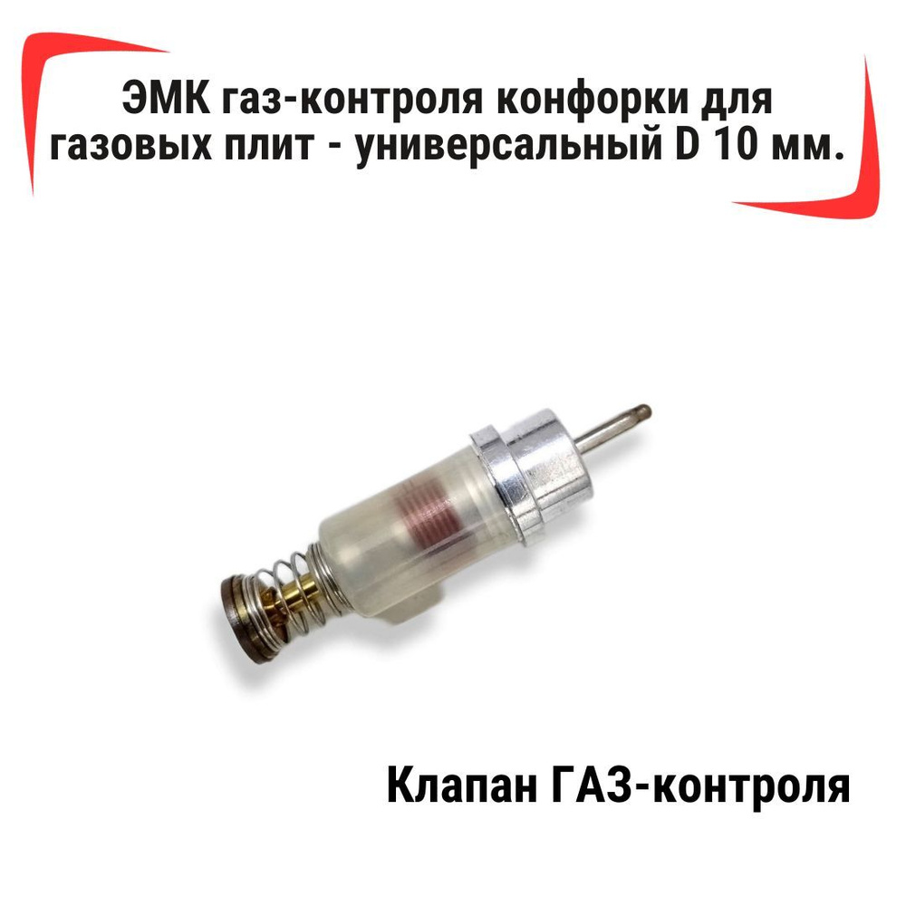 Газ Контроль Горелок Купить