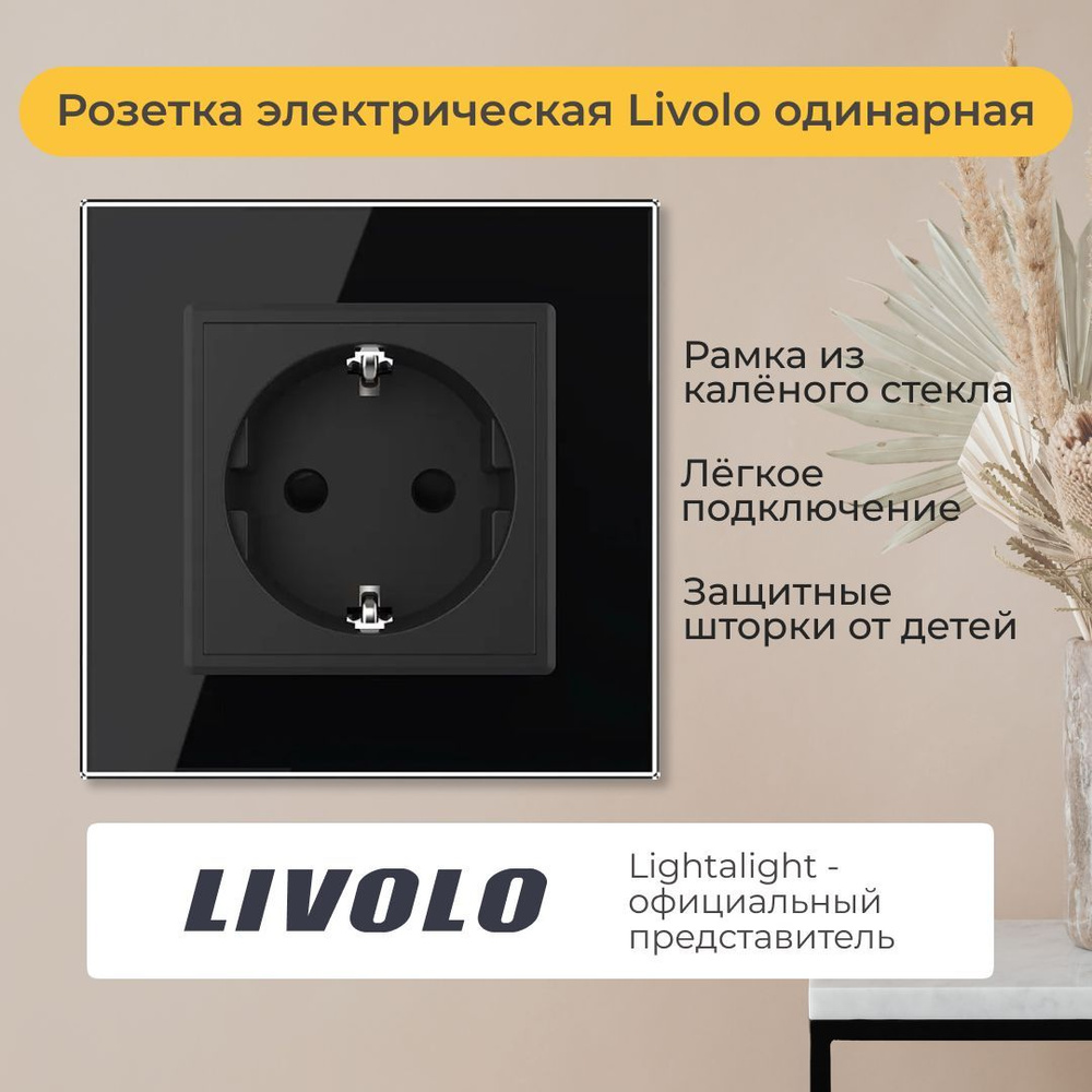 Розетка электрическая Livolo одинарная (VL-C1EU-12) #1