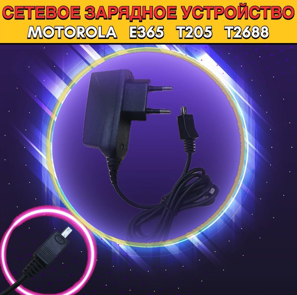 Сетевое зарядное устройство mobcentr 26E36509T20523T2688 - купить по  выгодной цене в интернет-магазине OZON (1210850636)