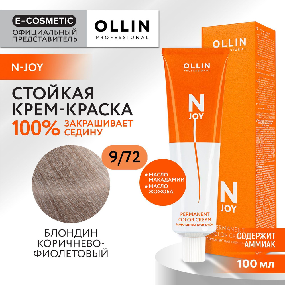 OLLIN PROFESSIONAL Крем-краска N-JOY для окрашивания волос 9/72 блондин коричнево-фиолетовый 100 мл  #1