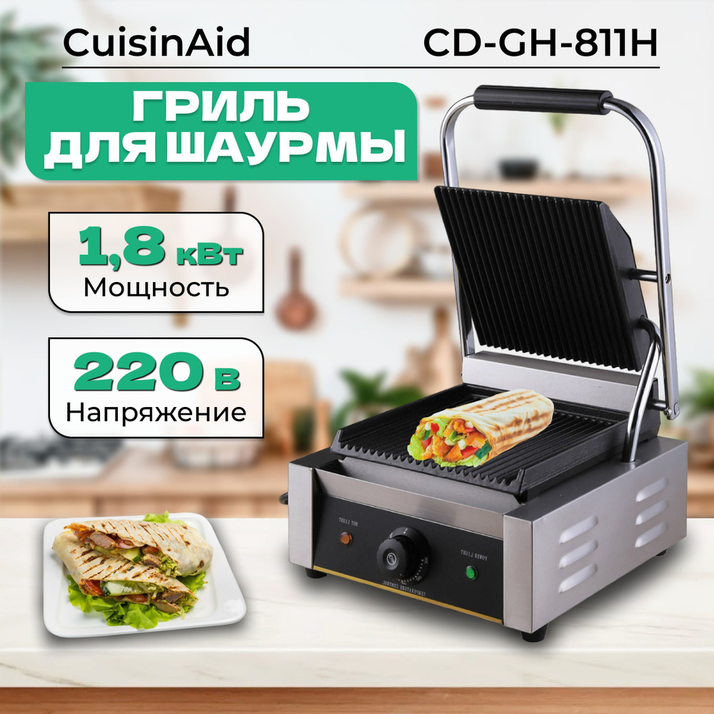 Электрогриль CUISINAID 386795 - купить по доступным ценам в  интернет-магазине OZON (1054042859)