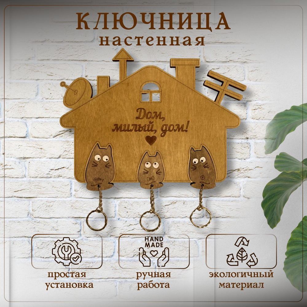 Ключница настенная WoodenKing 