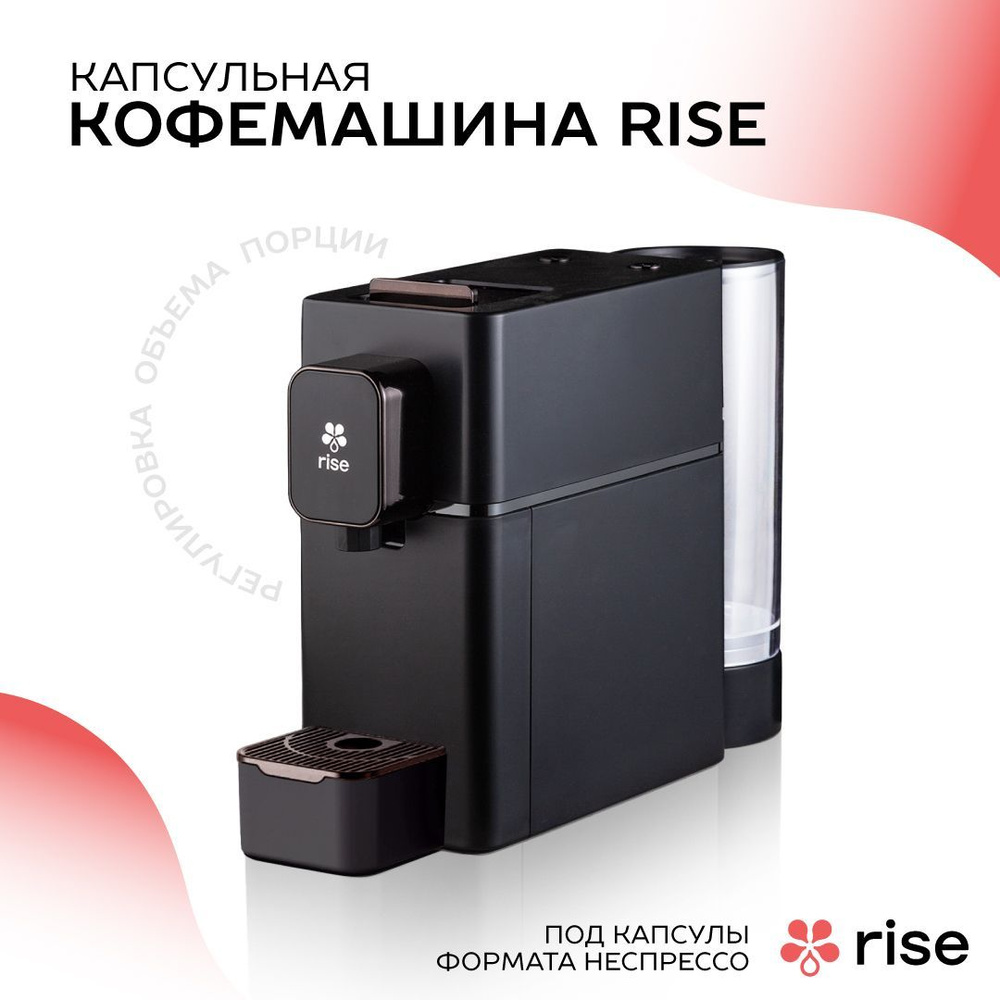 Капсульная кофемашина Rise черная под капсулы Nespresso