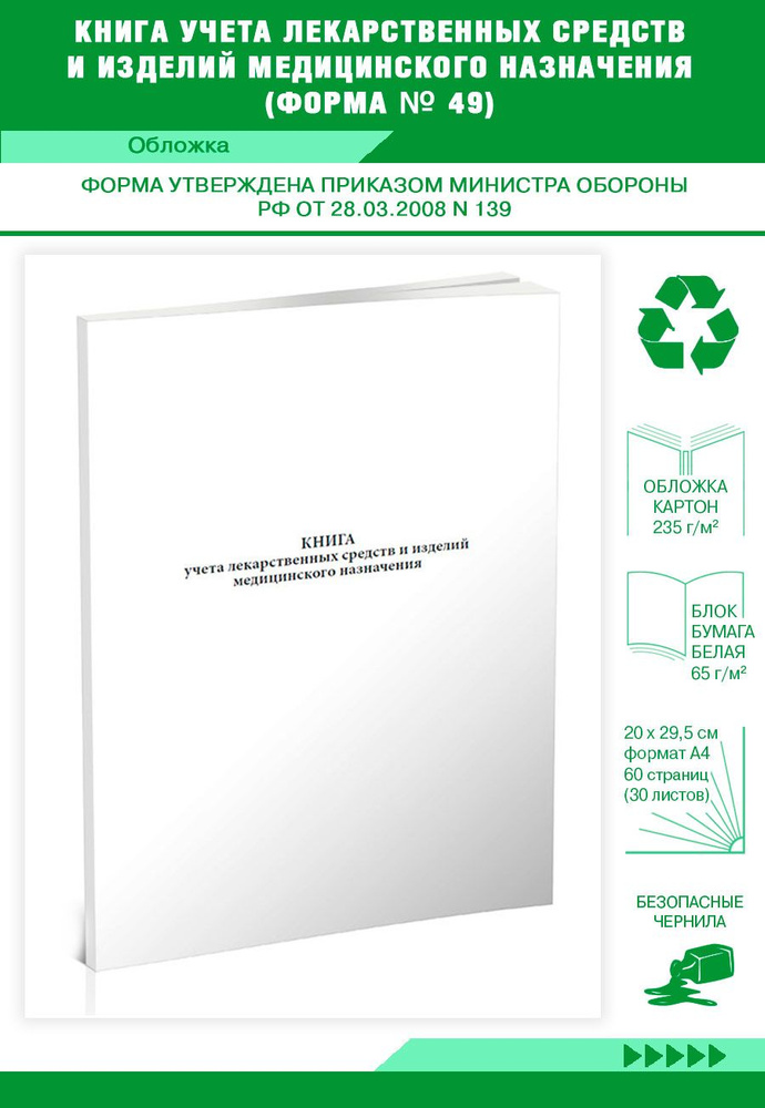Книга учета Книга учета лекарственных средств и изделий медицинского ...