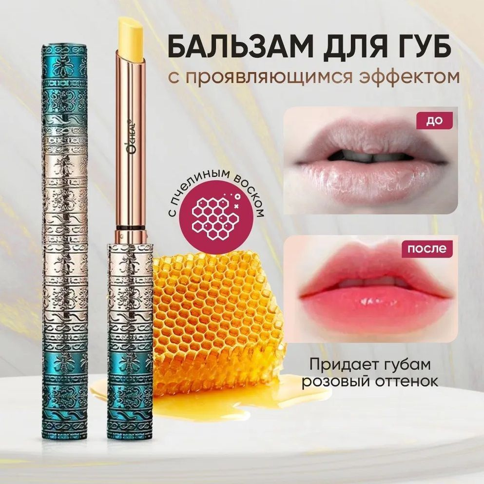 Бальзам для губ увлажняющий/ гигиеническая помада от сухости и трещин ...