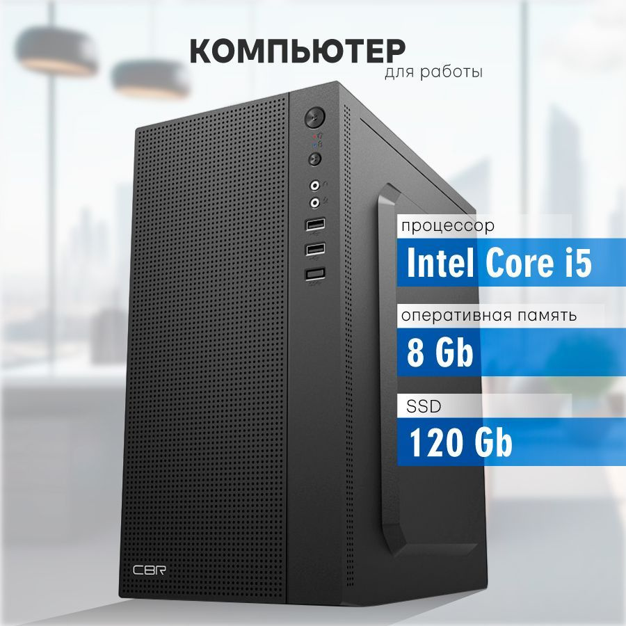 Купить компьютер Ультра компьютеры Office Classic_Intel HD Graphics, по  низкой цене: отзывы, фото, характеристики в интернет-магазине Ozon  (1215158403)