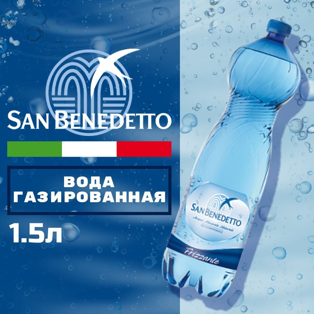 SAN BENEDETTO Вода Минеральная Газированная 1500мл. 1шт - купить с ...