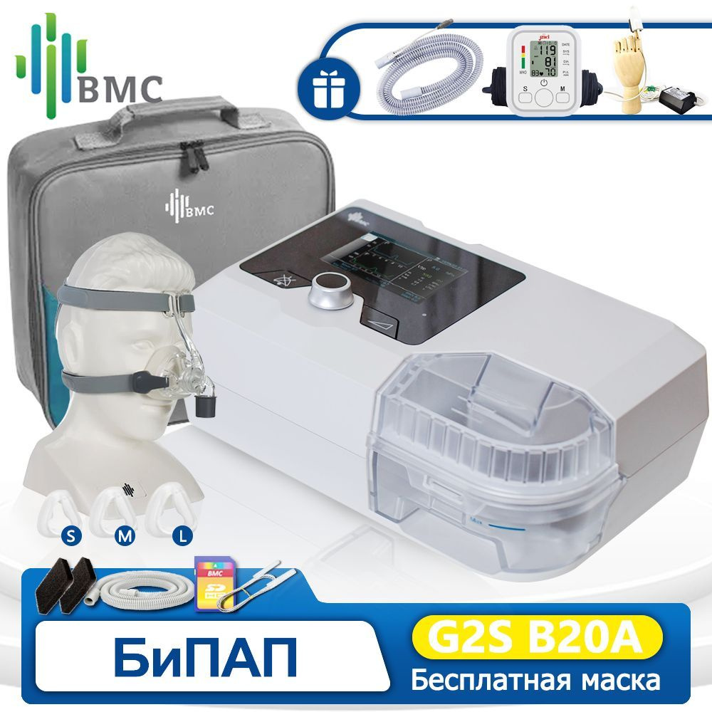 Бипап аппарат G2S B20A BPAP CPAP АВТО S БИПАП/СИПАП для сна против храпа и  апноэ/ с маской и SPO2 и Ингалятор Небулайзер - купить с доставкой по  выгодным ценам в интернет-магазине OZON (